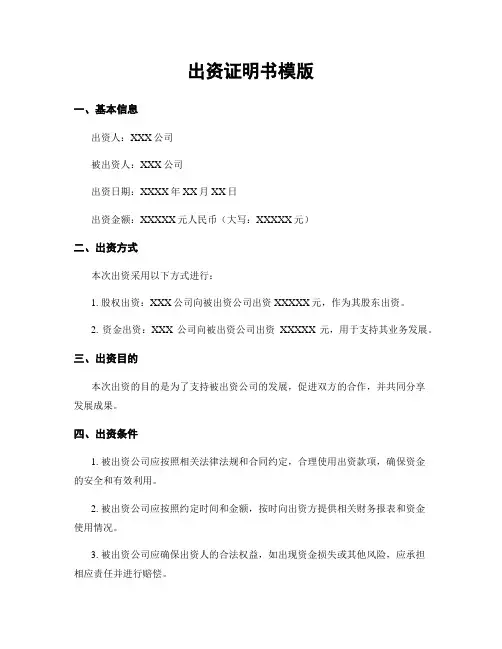 出资证明书模版