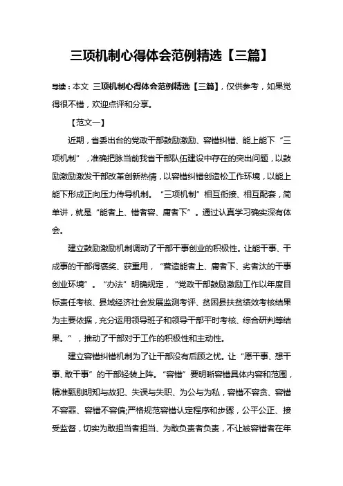三项机制心得体会范例精选【三篇】