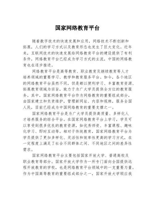 国家网络教育平台