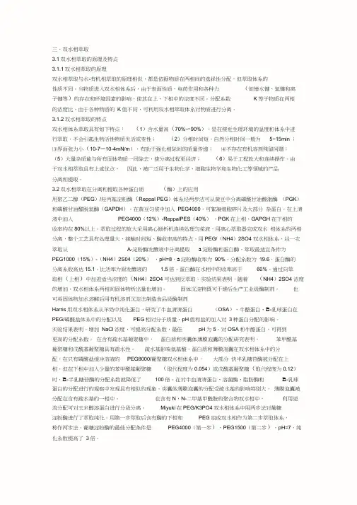 双水相萃取技术