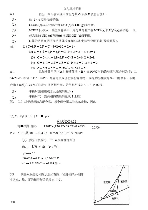 物理化学第六章课后答案完整版