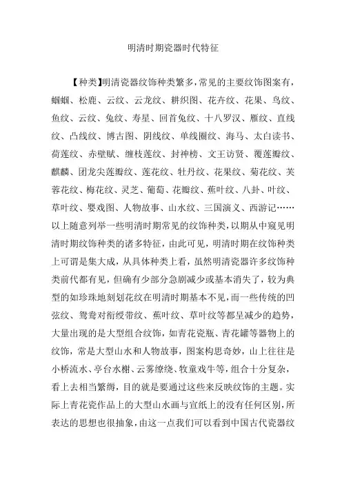 明清时期瓷器时代特征