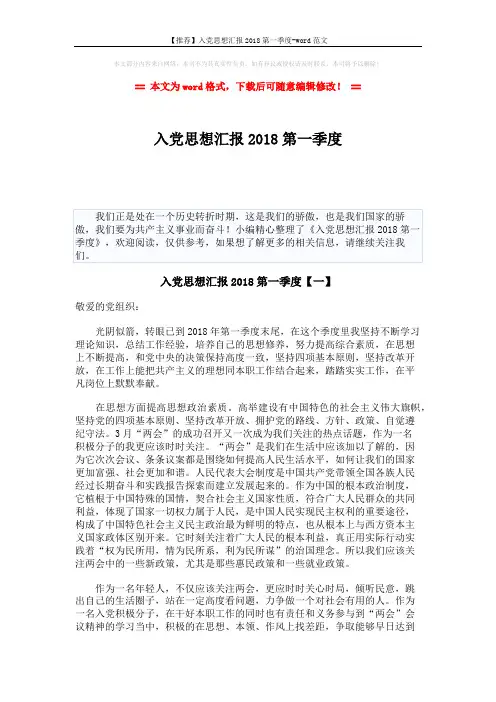 【推荐】入党思想汇报2018第一季度-word范文 (5页)