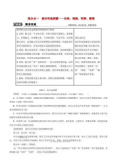 2019年高考语文高分技巧二轮复习专题：二抢分点一综合性选择题讲义(含解析)