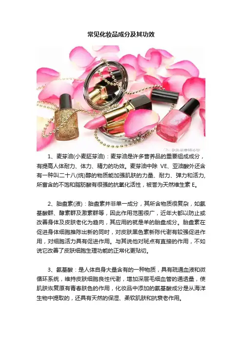 常见化妆品成分及其功效