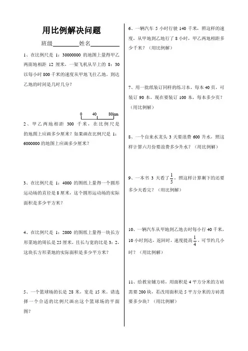 六年级数学下册用比例解决问题