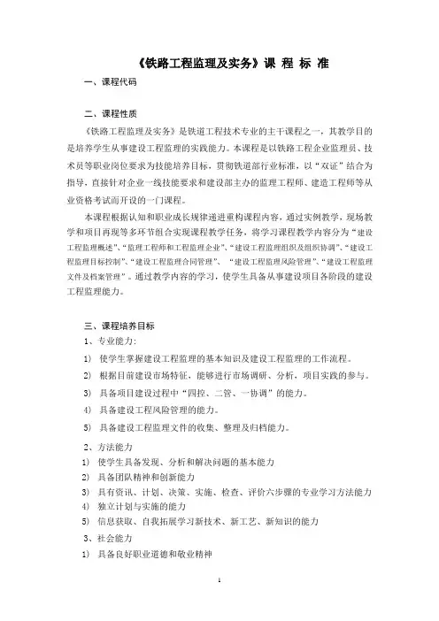 铁路工程预算课 程 标 准12(学校版本)