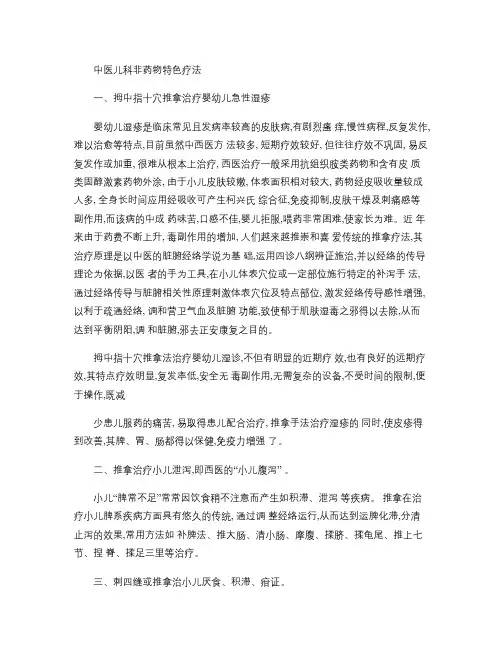 中医儿科非药物特色疗法(精)