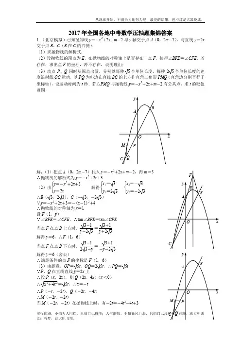 2017年全国各地中考数学压轴题集锦附答案
