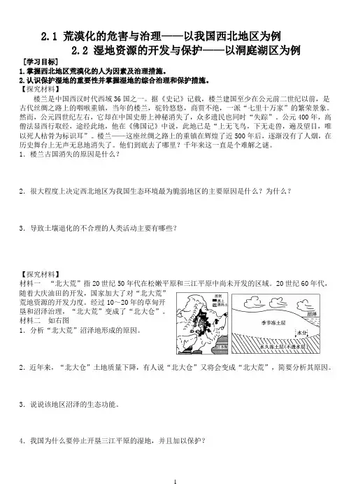必修3第2章第1-2节复习学案