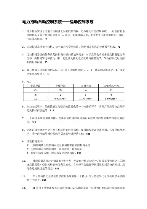 电力拖动自动控制系统——运动控制系统 复习指导必考