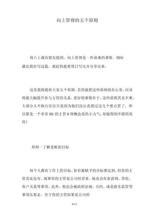 向上管理的五个原则