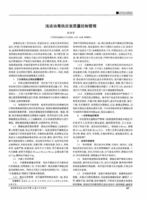 浅谈消毒供应室质量控制管理