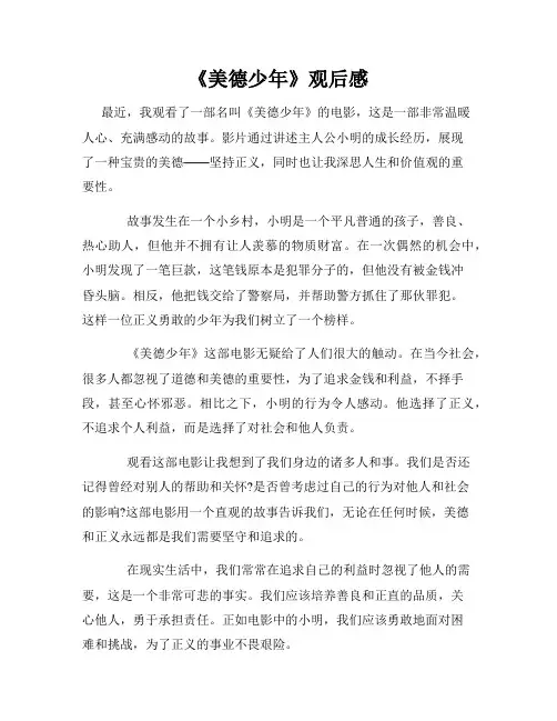 《美德少年》观后感