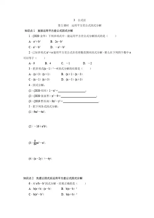北师大版数学八年级下册：4.3 公式法  同步练习(附答案)