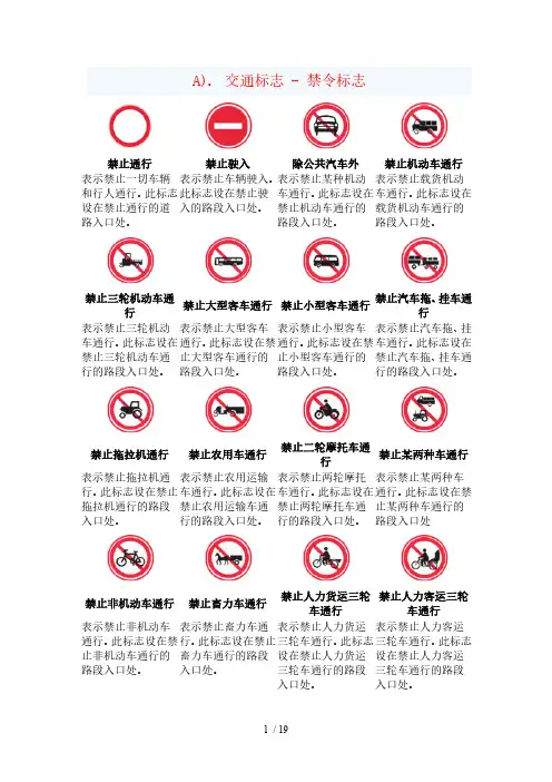 交通标志图片图解大全页