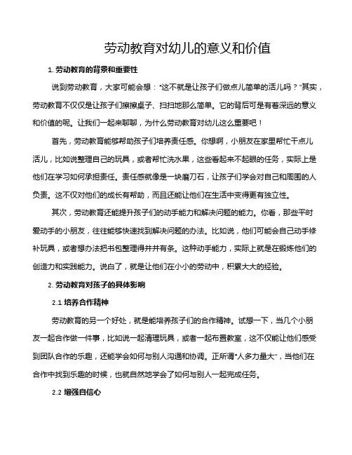 劳动教育对幼儿的意义和价值