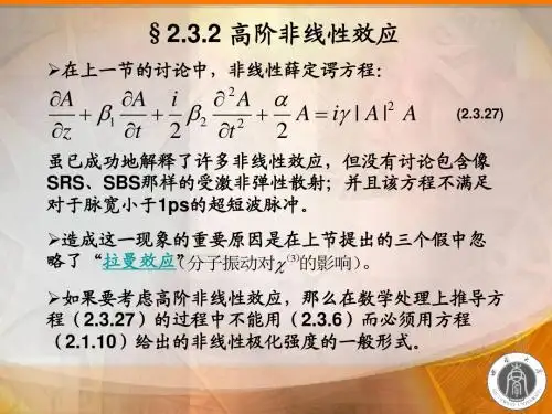 非线性光学2.3.2课件(1)
