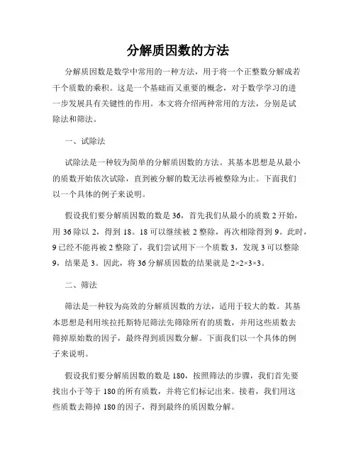 分解质因数的方法