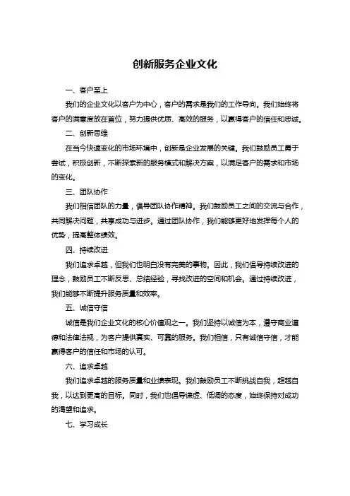 创新服务企业文化