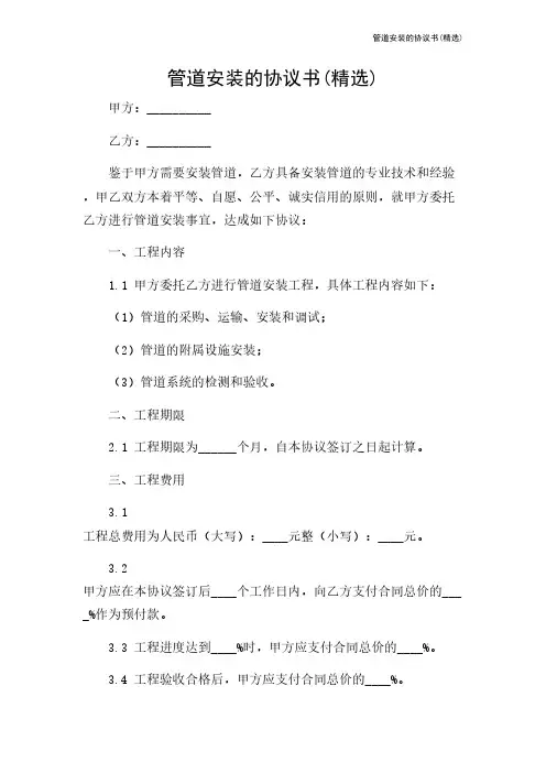管道安装的协议书(精选)