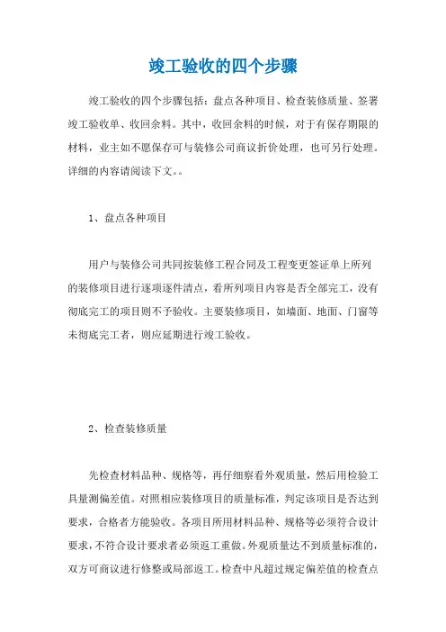 竣工验收的四个步骤