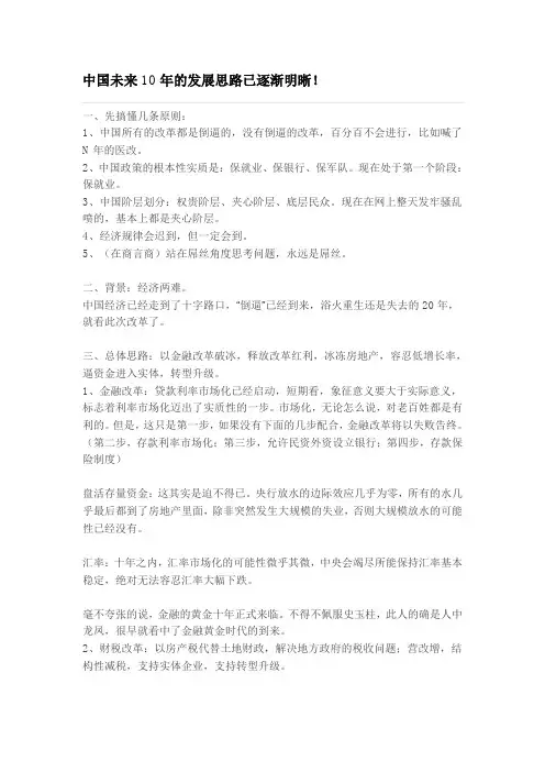 中国未来10年发展思路