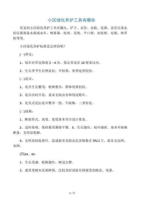 小区绿化养护工具有哪些
