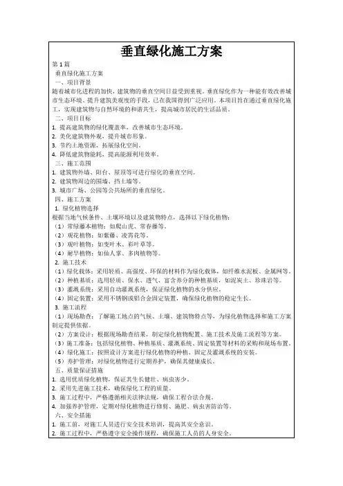 垂直绿化施工方案