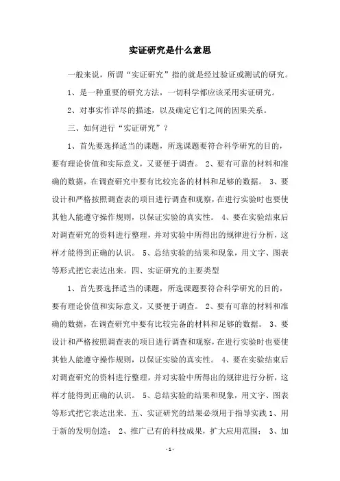 实证研究是什么意思
