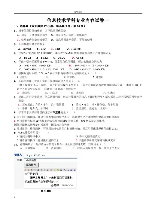 教师招聘信息技术学科专业知识试卷一
