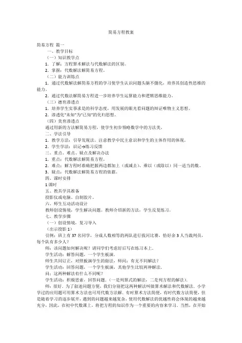简易方程教案