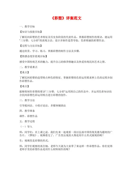 《彩塑》详案范文