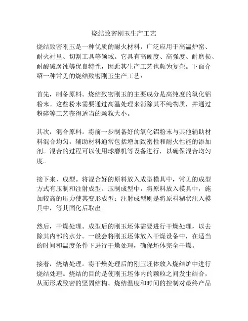 烧结致密刚玉生产工艺