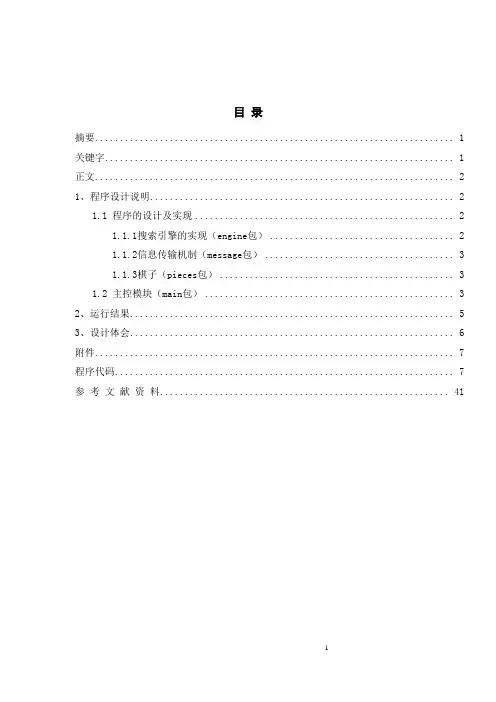 java课程设计---中国象棋对弈系统