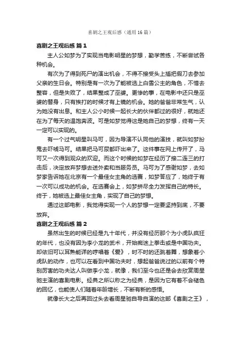 喜剧之王观后感（通用16篇）