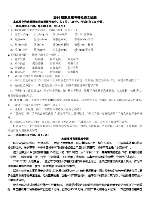 2014年高考语文模拟试卷及答案解析重庆八中2014届高三上学期第二次月考_语文试题
