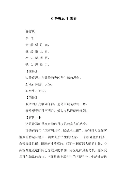 《 静夜思 》赏析