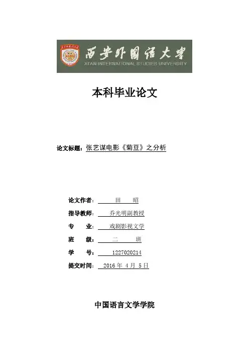 《菊豆》赏析