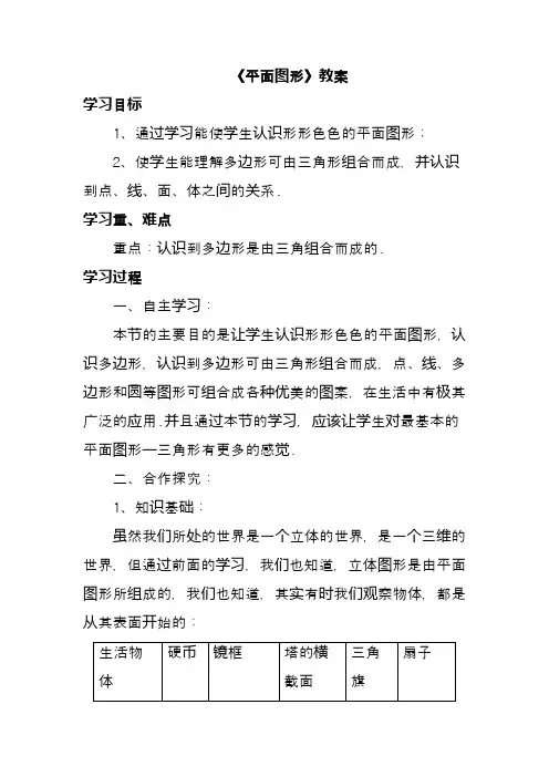华东师大版七年级数学上册《平面图形》教案(精品教学设计)
