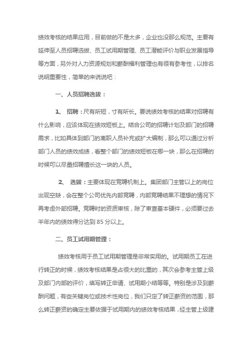 绩效考核的结果应用