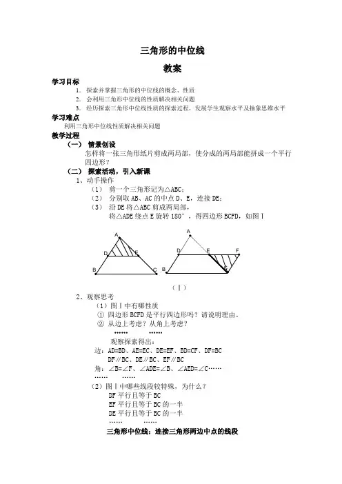 三角形的中位线学案