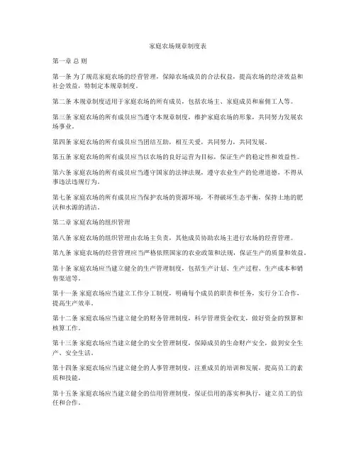 家庭农场规章制度表