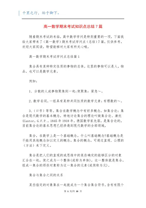 高一数学期末考试知识点总结7篇