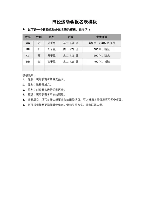田径运动会报名表模板
