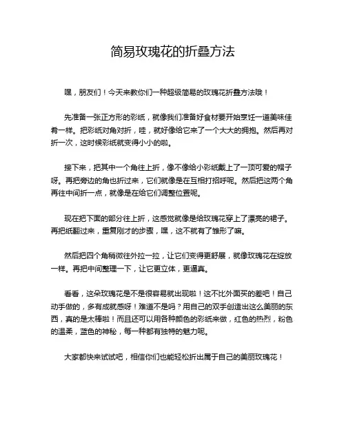 简易玫瑰花的折叠方法