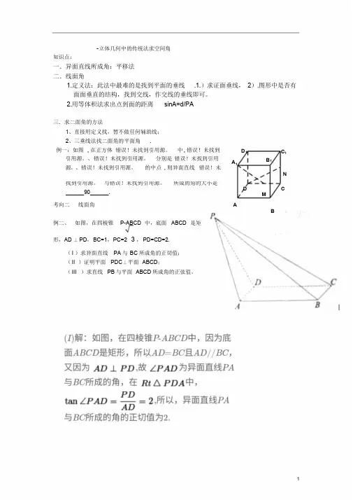 立体几何中用传统法求空间角