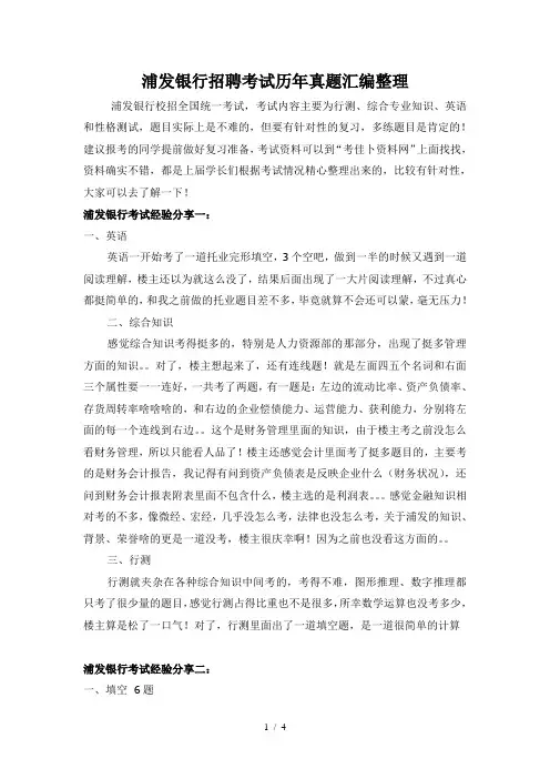 2018年浦发银行春季校园招聘笔试真题库答案及解析