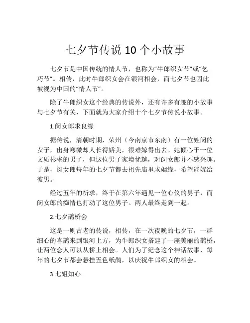 七夕节传说10个小故事
