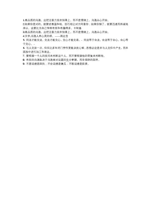 沟通的名言